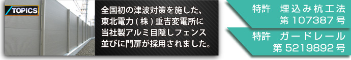 特許埋込み杭工法,公開特許ガードレール用衝撃吸収装置